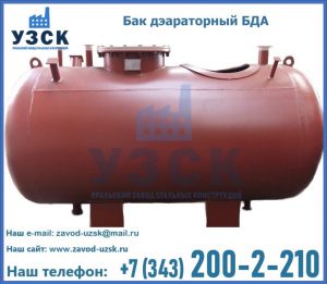 Бак дэараторный БДА в Ижевске
