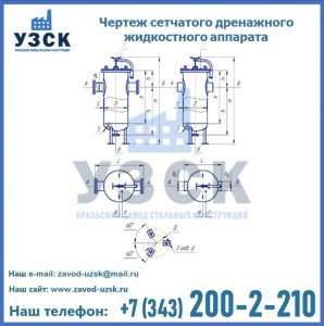 Чертеж сетчатого дренажного жидкостного аппарата в Ижевске