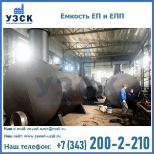 Емкость подземная ЕП и ЕПП в Ижевске