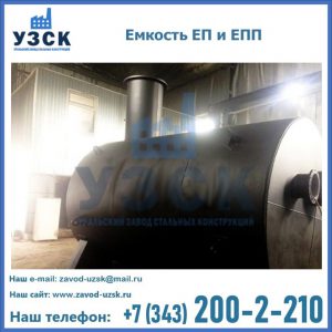 Емкость подземная ЕП и ЕПП в Ижевске