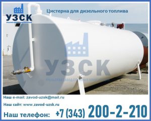 Цистерна для дизельного топлива в Ижевске