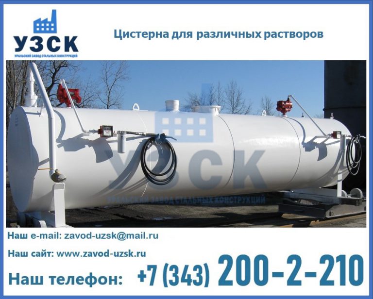 Цистерна для различных растворов в Ижевске