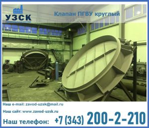 Клапан ПГВУ в Ижевске