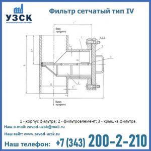Фильтр сетчатый ФС по Т-ММ-11-2003 в Ижевске
