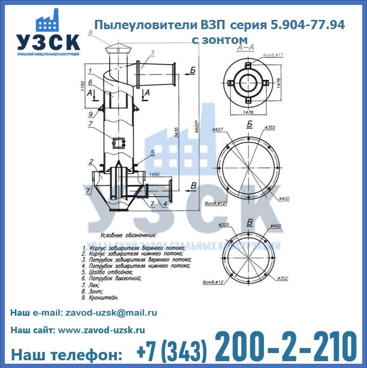 Пылеуловители ВЗП серия 5.904-77.94 с зонтом в Ижевске
