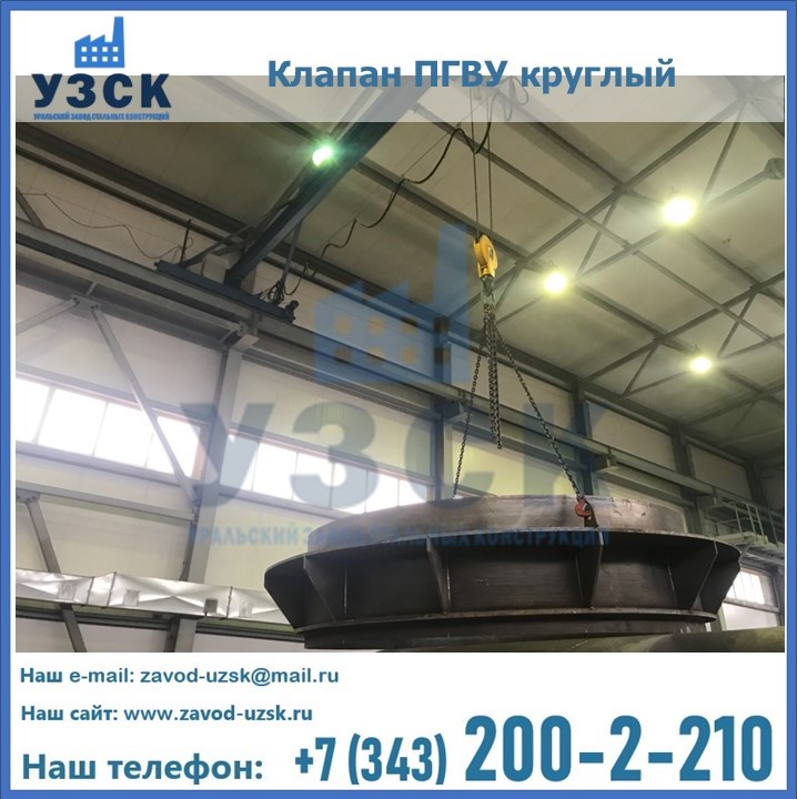 Клапан круглый ПГВУ в Ижевске