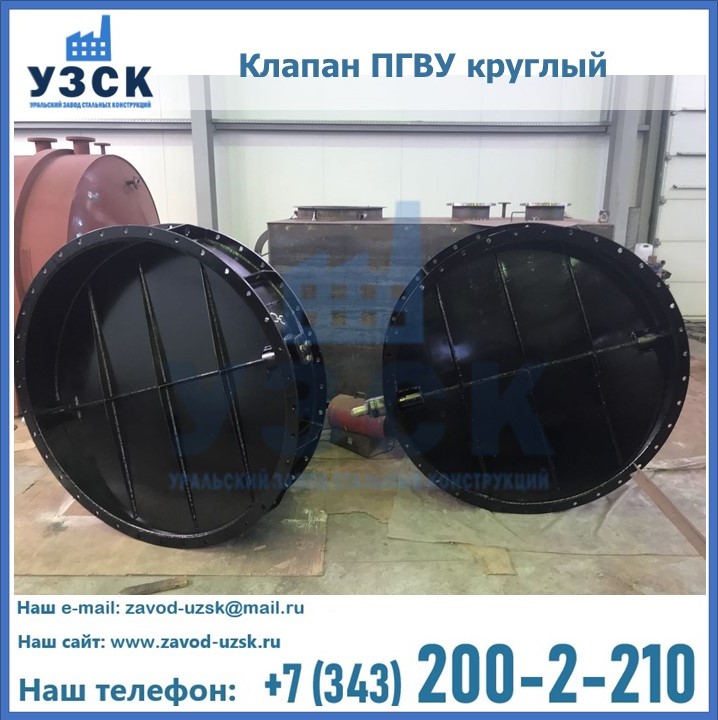 Клапан круглый ПГВУ в Ижевске