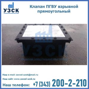 Клапан пгву взрывной прямоугольный в Ижевске