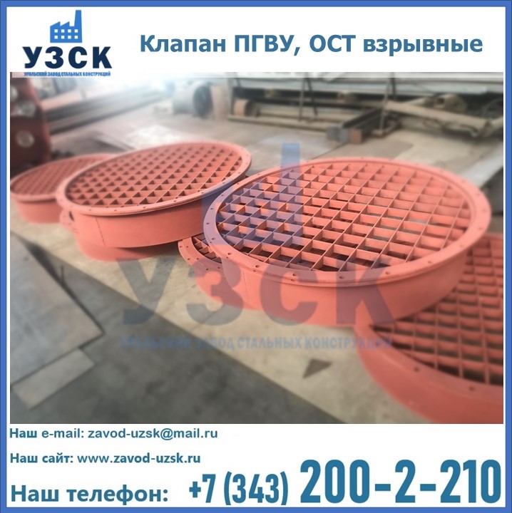 Купить клапан ПГВУ, ОСТ взрывные в Ижевске