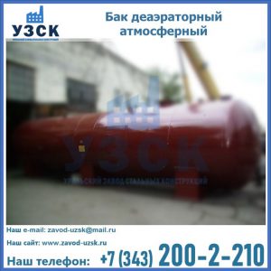 Бак БДА деаэраторный установка в Ижевске