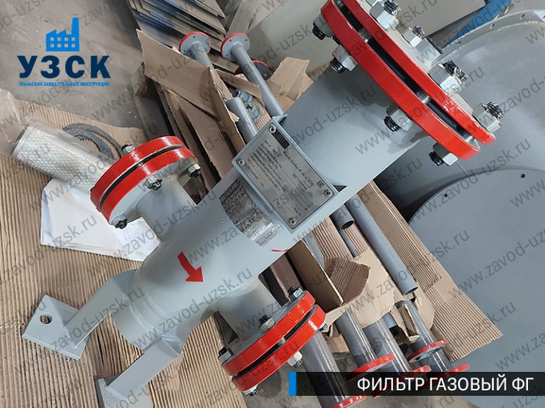 газовые фильтры ФГ в Ижевске