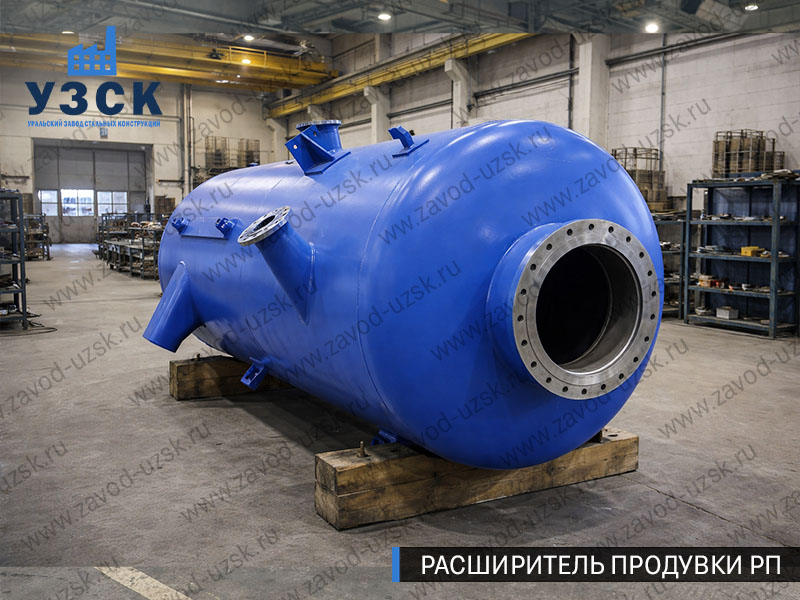 изображение Расширителя периодической продувки РП, РППв Ижевске