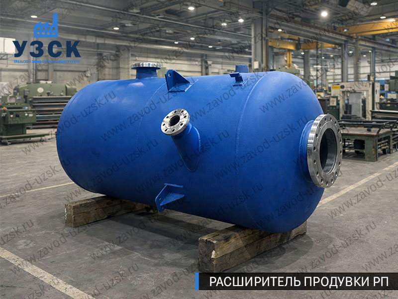 Изображение Расширителей продувки РП, РНП, РПП в Ижевске